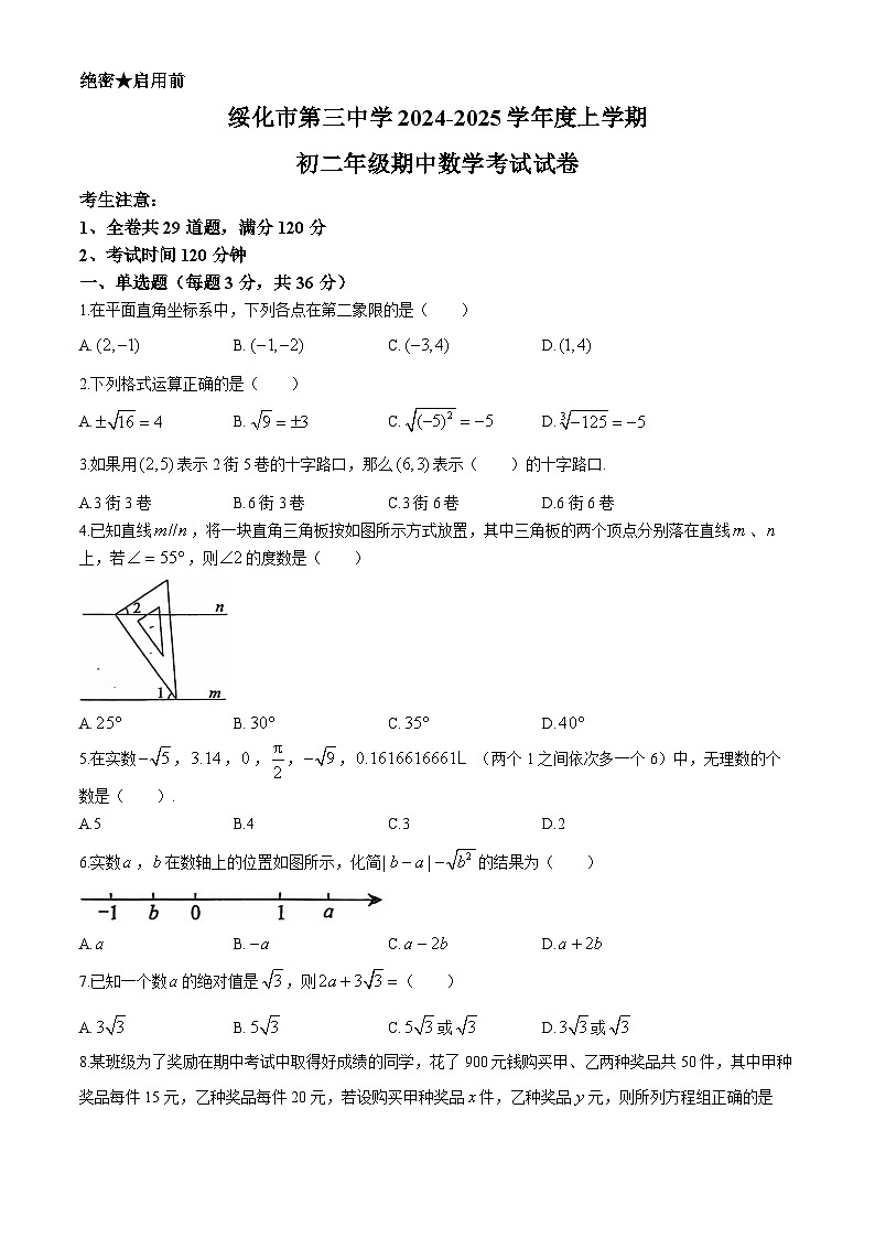 黑龙江省绥化市第三中学2024-2025学年八年级上学期期中考试数学试卷(无答案)第1页