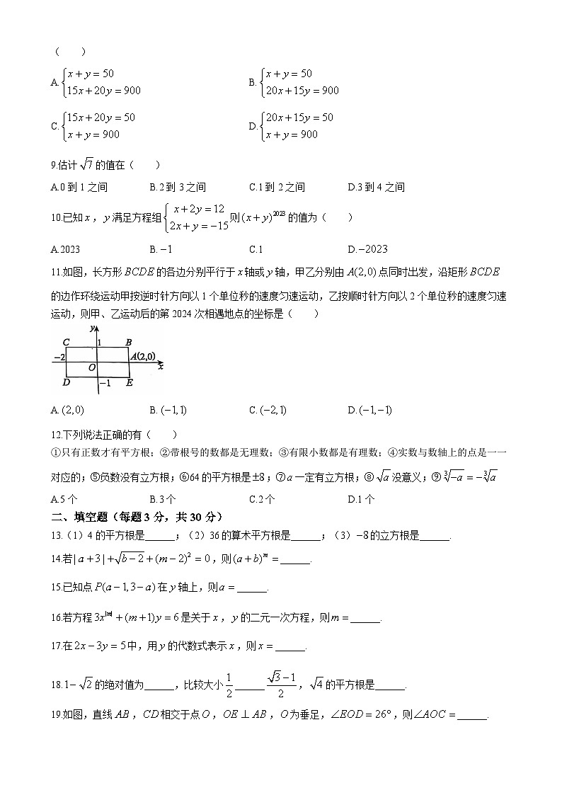 黑龙江省绥化市第三中学2024-2025学年八年级上学期期中考试数学试卷(无答案)第2页