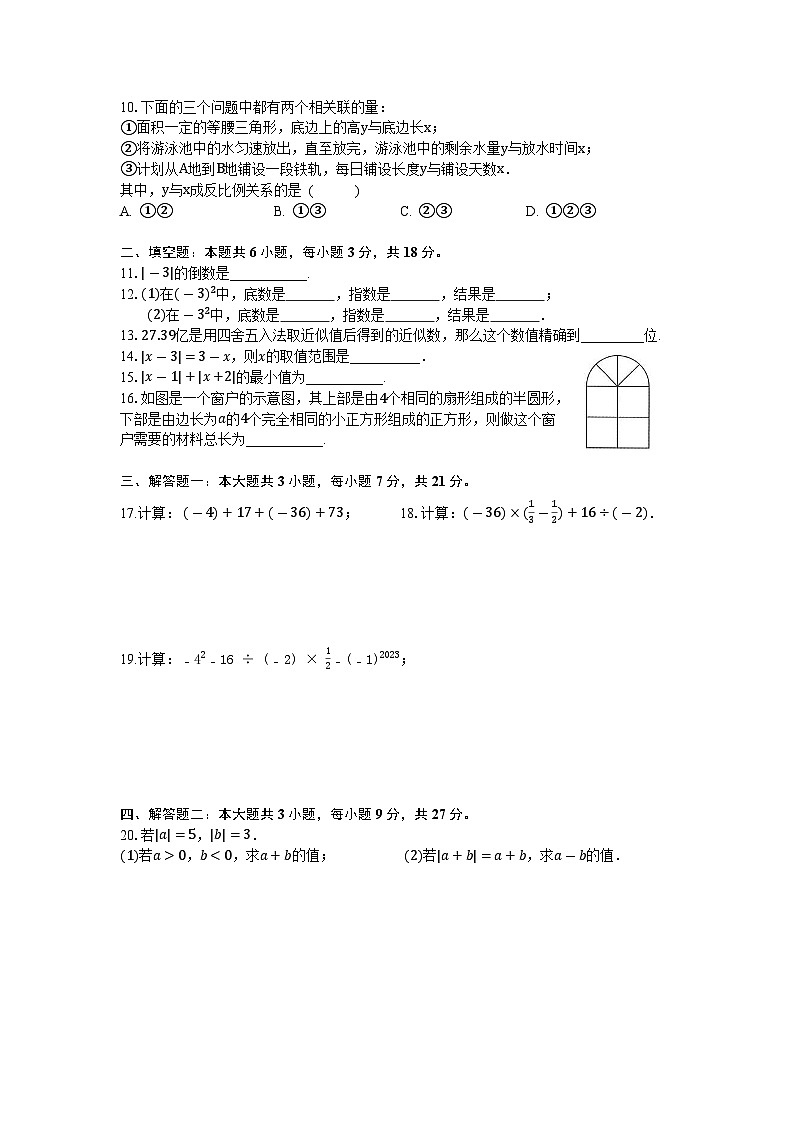 2024-2025学年人教版数学七年级上册期中模拟卷（二）第2页