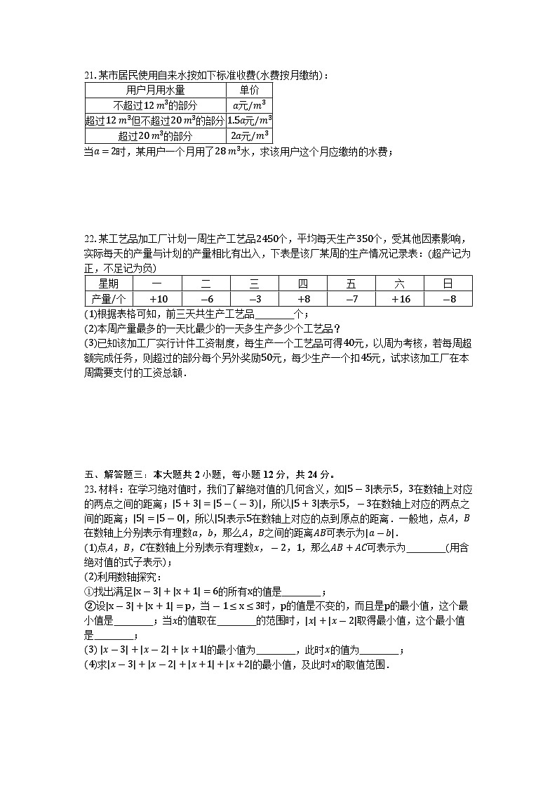 2024-2025学年人教版数学七年级上册期中模拟卷（二）第3页