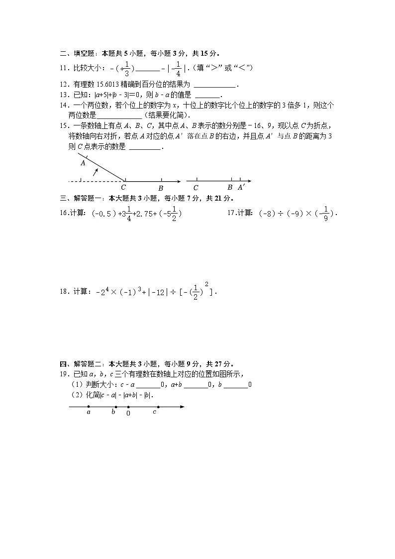 2024-2025学年人教版数学七年级上册期中模拟卷（四）第2页