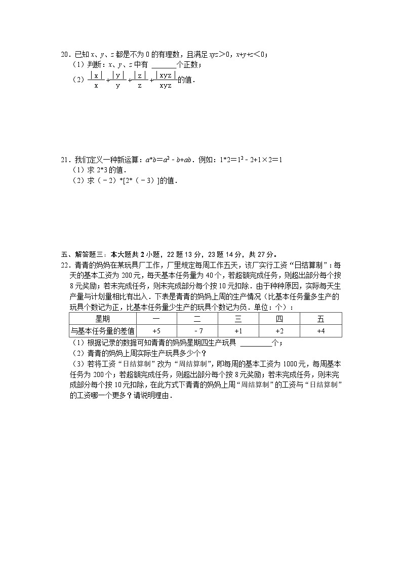 2024-2025学年人教版数学七年级上册期中模拟卷（四）第3页