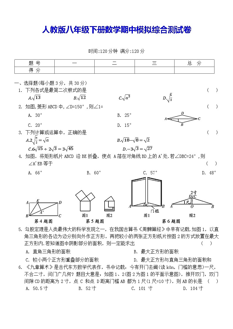 人教版八年级下册数学期中模拟综合测试卷（含答案）第1页