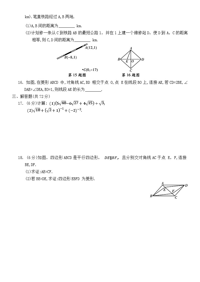 人教版八年级下册数学期中模拟综合测试卷（含答案）第3页