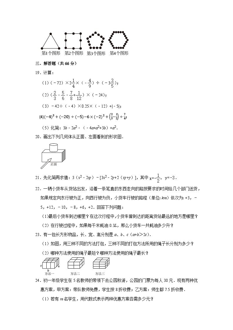 北师大版（2024年新版）七年级上册数学期中学情评估测试卷（含答案）第3页