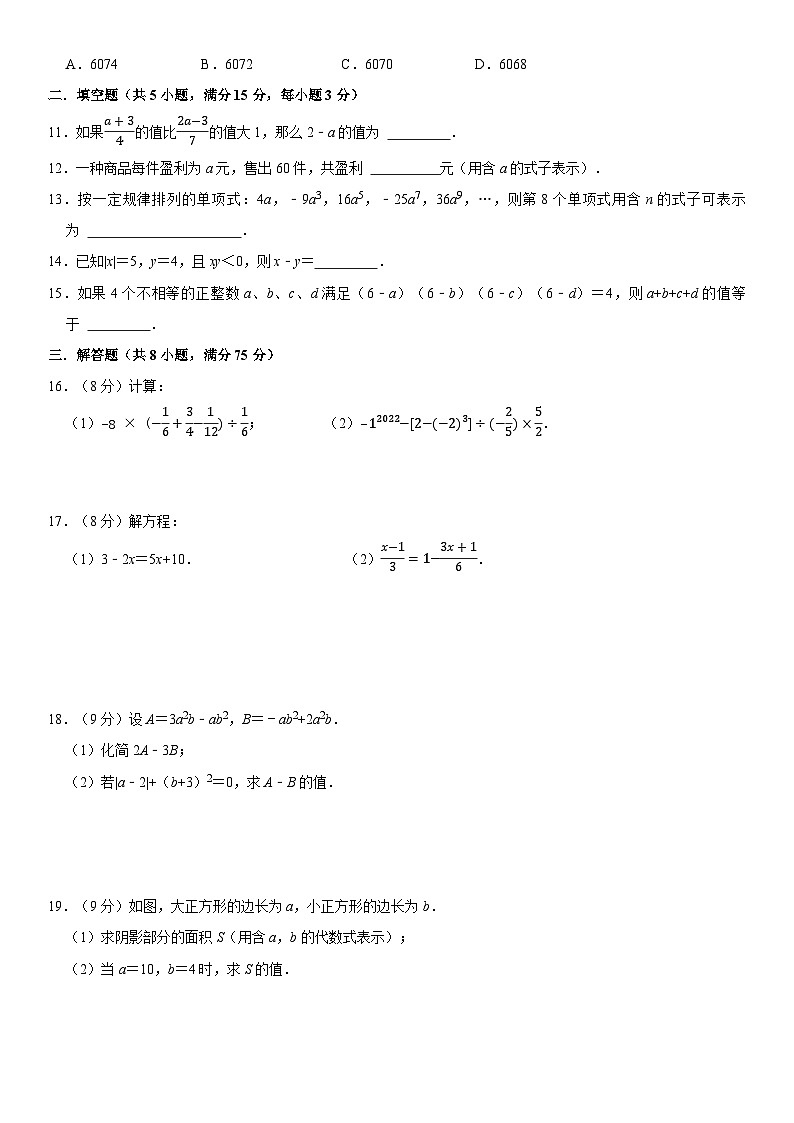 北师大版（2024年新版）七年级上册数学期中学情调研测试卷（含答案）第2页