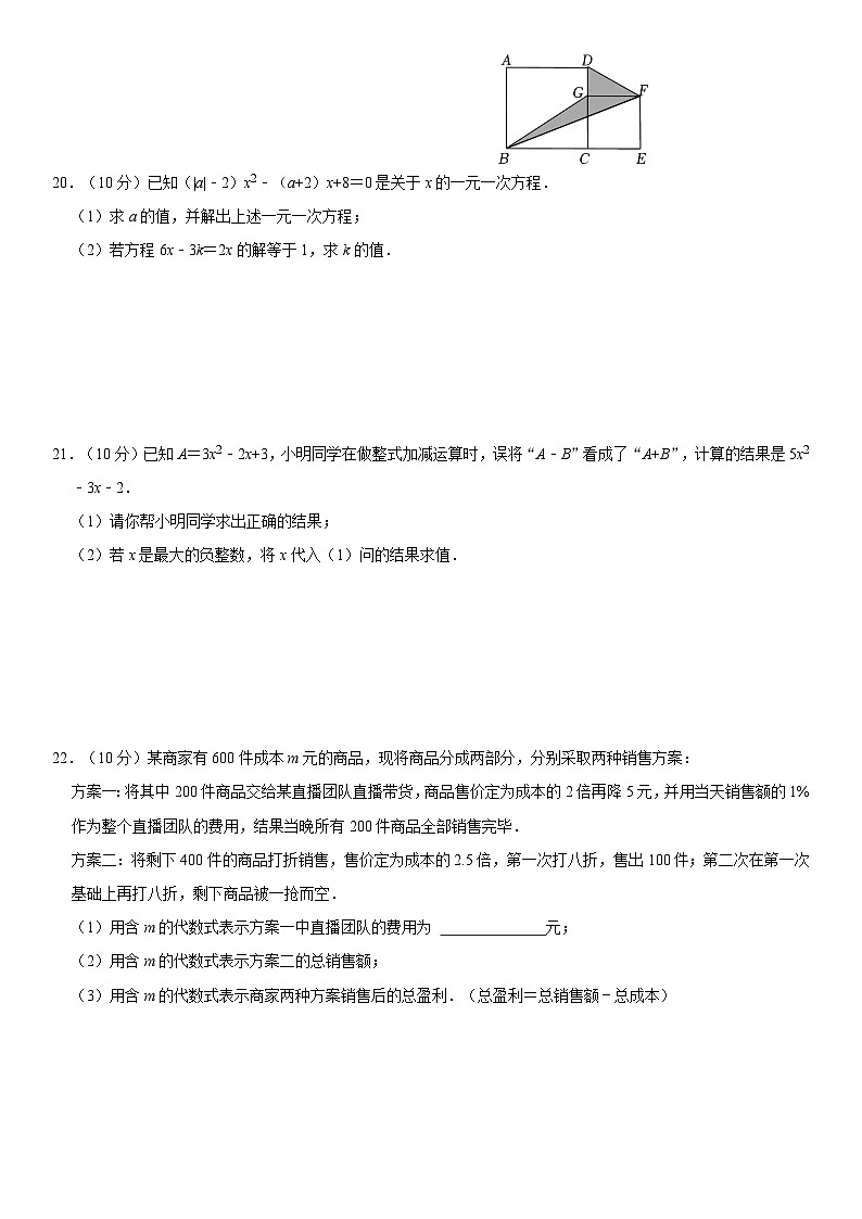 北师大版（2024年新版）七年级上册数学期中学情调研测试卷（含答案）第3页