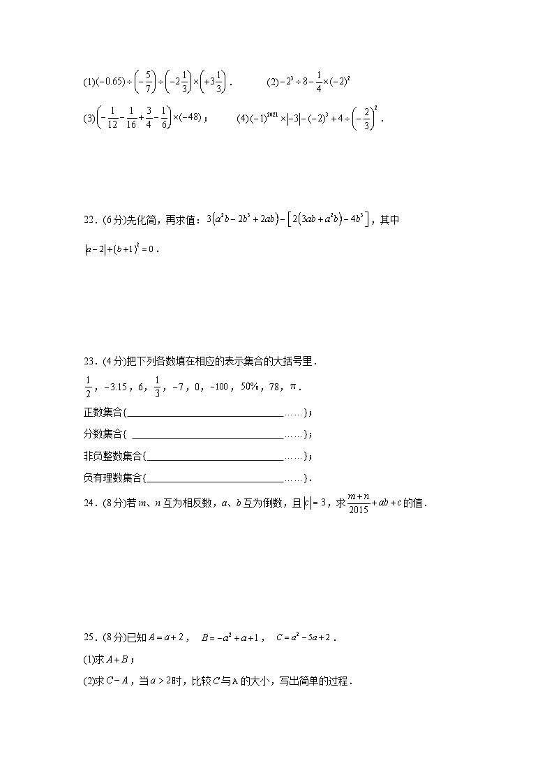 苏科版（2024新版）七年级上册数学期中模拟测试卷（含答案解析）03
