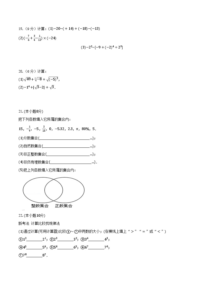 浙教版（2024新版）七年级上册数学期中模拟测试卷（含答案）第3页