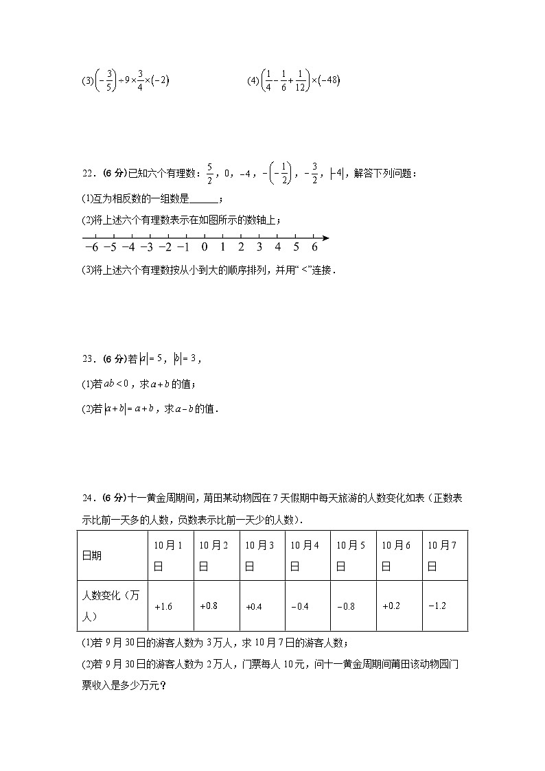 人教版（2024新版）七年级数学上册期中模拟测试卷（1-3单元）（含答案解析）03