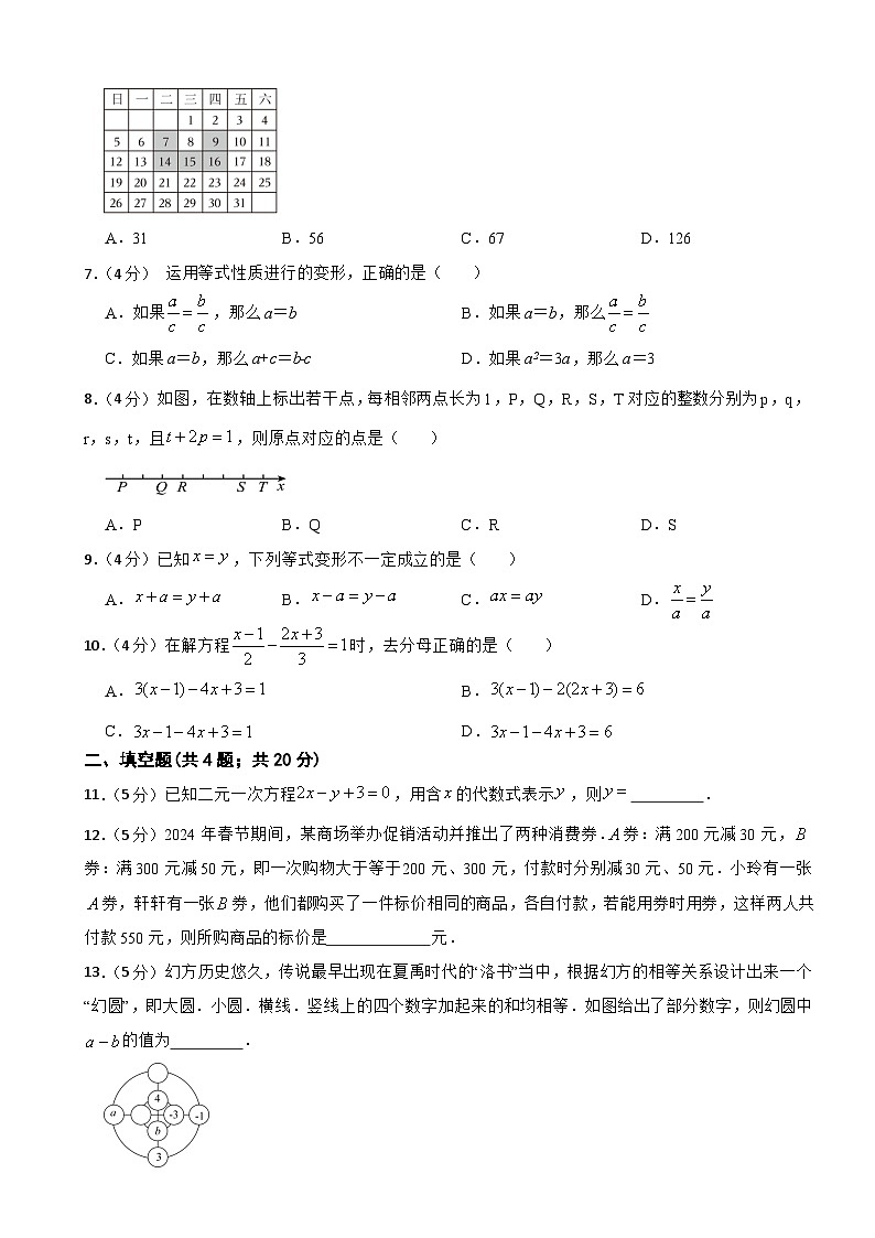 人教版（2024新版）七年级数学上册第五章 一元一次方程 单元测试卷（含答案）第2页
