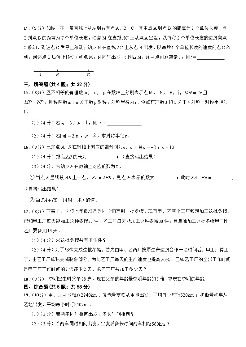 人教版（2024新版）七年级数学上册第五章 一元一次方程 单元测试卷（含答案）第3页