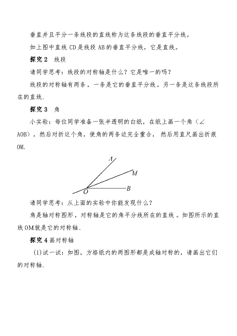 七年级下册（新）第10章《10.1.2 轴对称的再认识》教学设计02