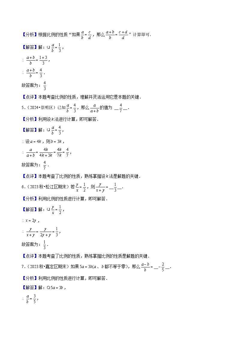 专题01 相似三角形（考题猜想，易错必刷40题9种题型专项训练）解析版-2024-2025学年九年级数学上学期期中考点大串讲（沪教版）第3页