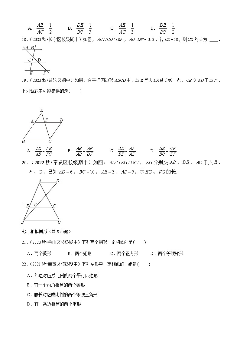 期中真题必刷基础60题（18个考点专练）（原卷版）-2024-2025学年九年级数学上学期期中考点大串讲（沪教版）03