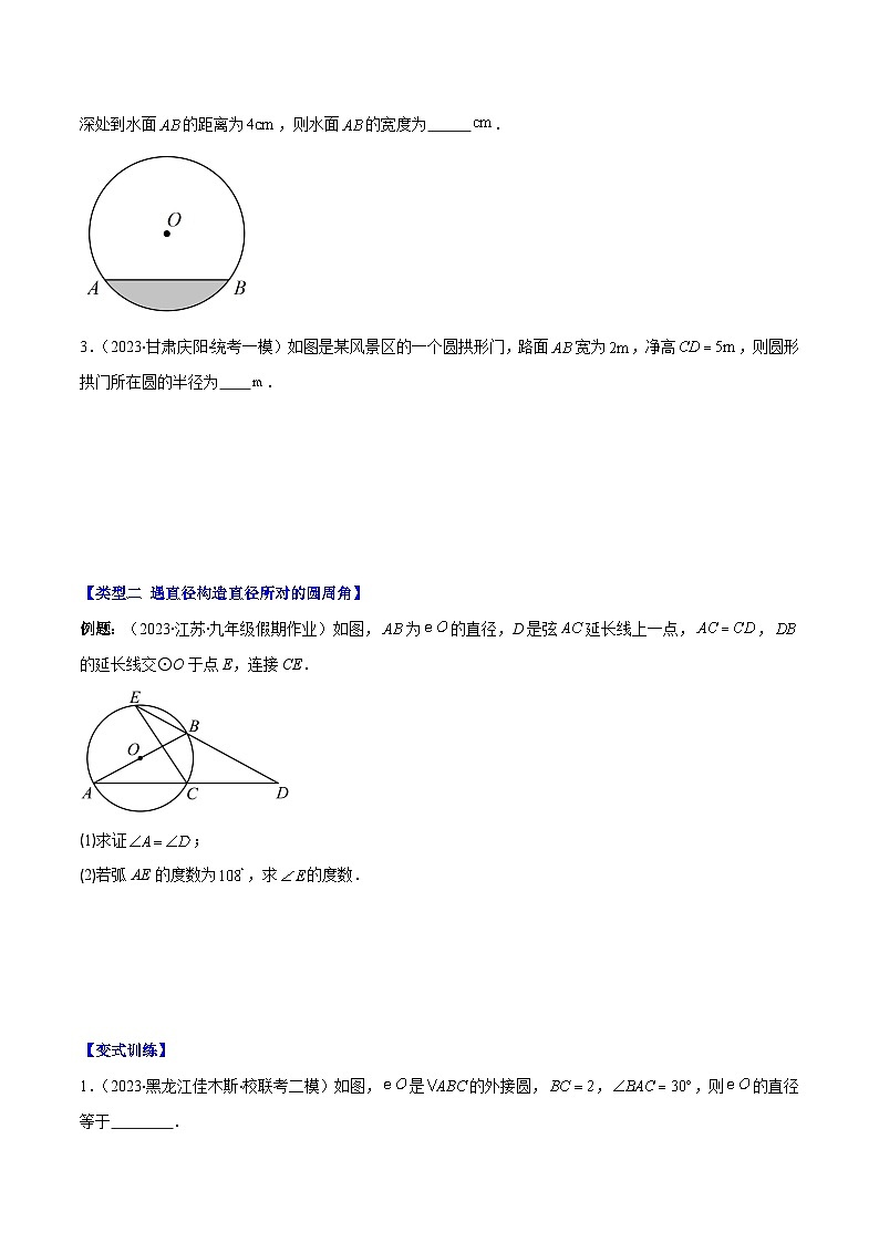 苏科版九年级数学上册压轴题攻略专题08解题技巧专题：圆中辅助线的作法压轴题三种模型全攻略(原卷版+解析)第2页