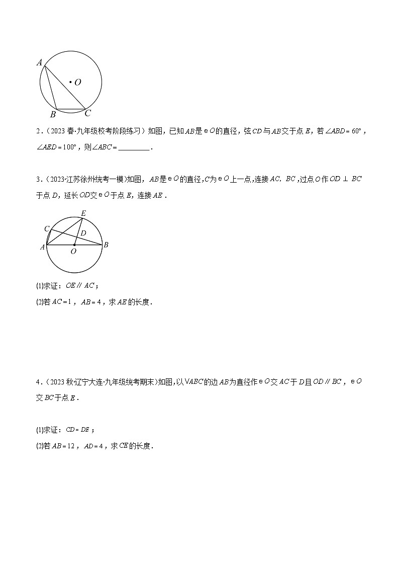 苏科版九年级数学上册压轴题攻略专题08解题技巧专题：圆中辅助线的作法压轴题三种模型全攻略(原卷版+解析)第3页
