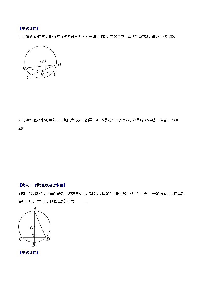 苏科版九年级数学上册压轴题攻略专题10圆的对称性压轴题六种模型全攻略(原卷版+解析)第3页