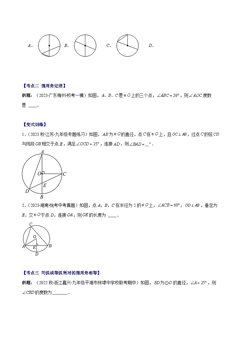 苏科版九年级数学上册压轴题攻略专题11圆周角压轴题七种模型全攻略(原卷版+解析)第2页