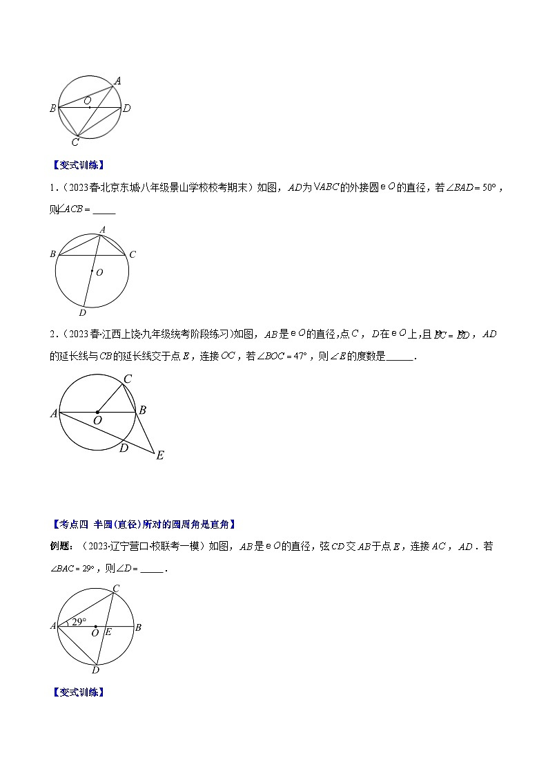 苏科版九年级数学上册压轴题攻略专题11圆周角压轴题七种模型全攻略(原卷版+解析)第3页