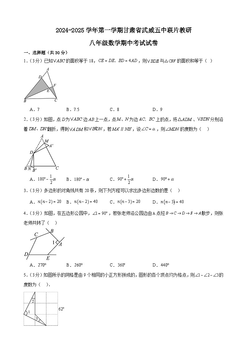 甘肃省武威市凉州区武威五中联片教研2024-2025学年八年级上学期10月期中考试数学试题第1页