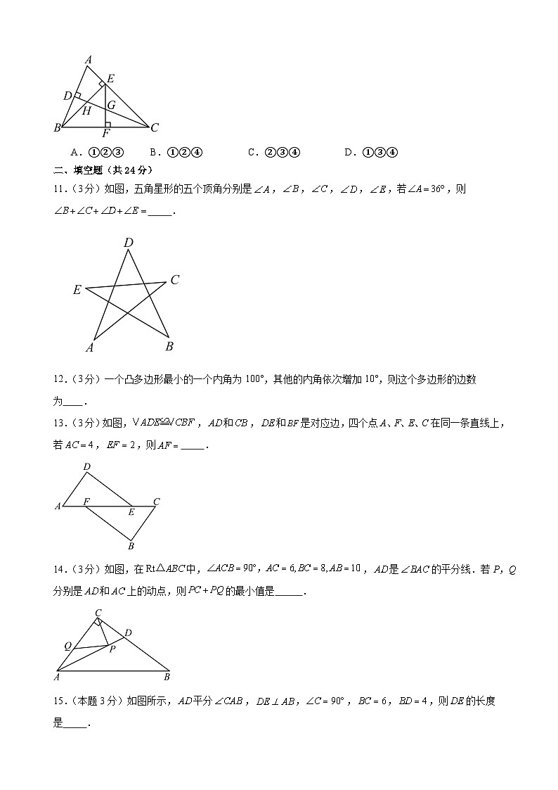 甘肃省武威市凉州区武威五中联片教研2024-2025学年八年级上学期10月期中考试数学试题第3页