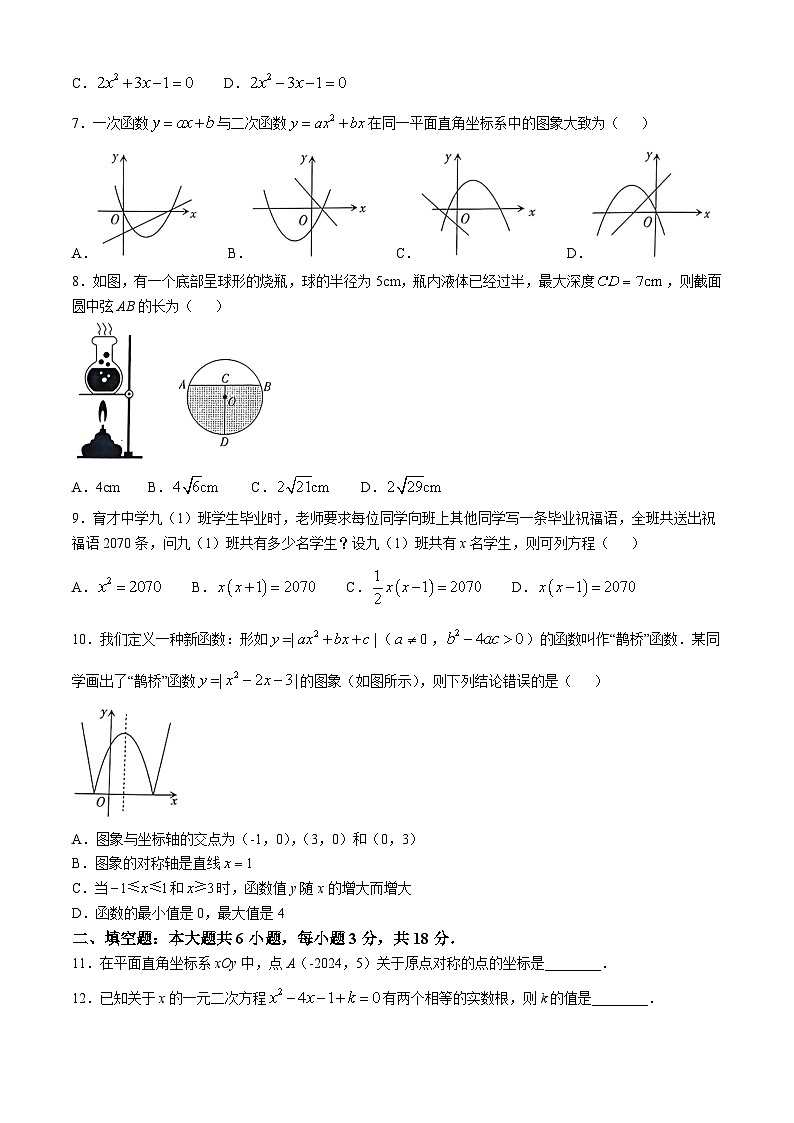 甘肃省定西市岷县2024—2025学年九年级上学期期中考试数学试卷(无答案)第2页