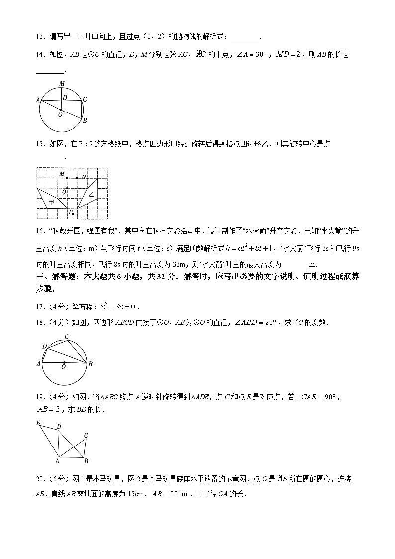 甘肃省定西市岷县2024—2025学年九年级上学期期中考试数学试卷(无答案)第3页