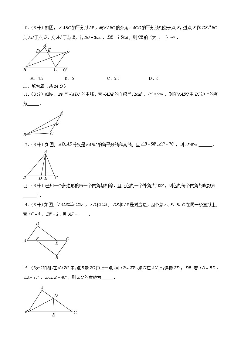 甘肃省武威市 凉州区西营片联片教研2024-2025学年八年级上学期10月期中数学试题03