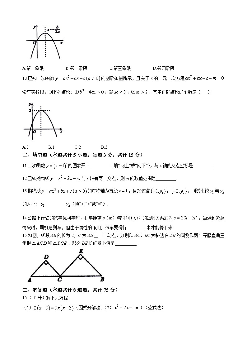 辽宁省抚顺市望花区2024-2025学年九年级上学期第一次月考数学试题(无答案)02