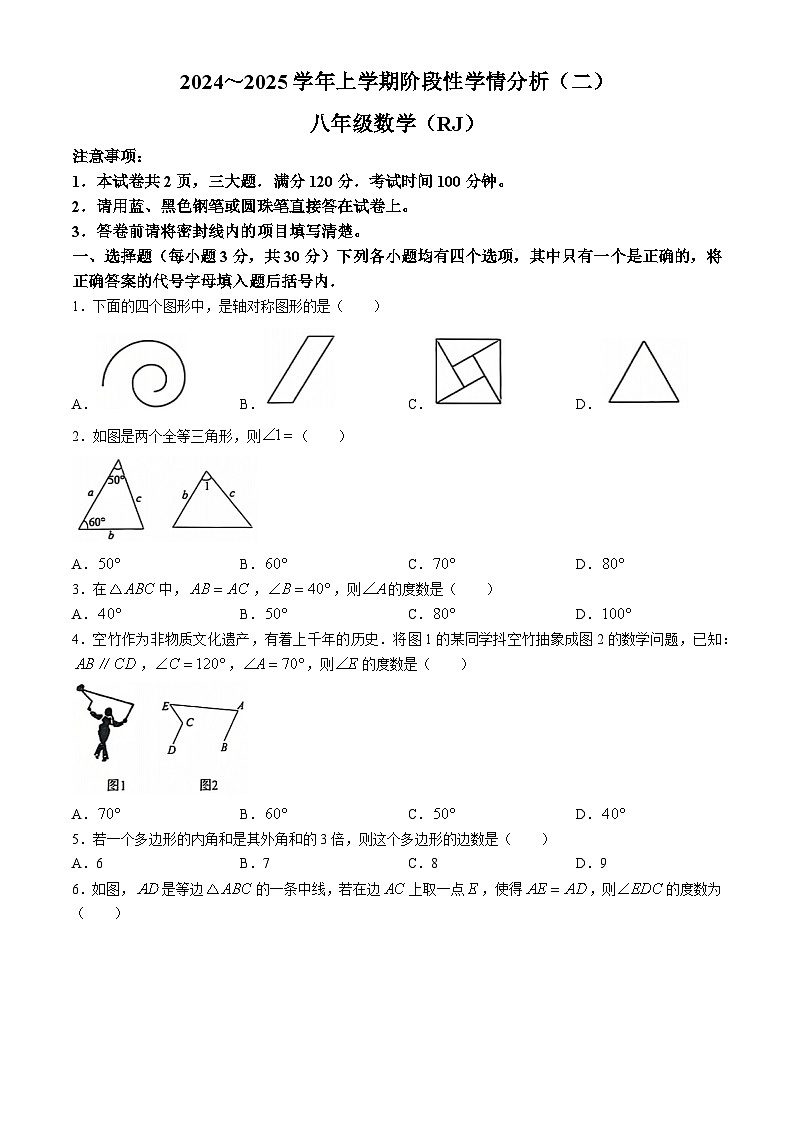 河南省周口市西华县青华中英文学校2024—2025学年八年级上学期10月月考数学试题01