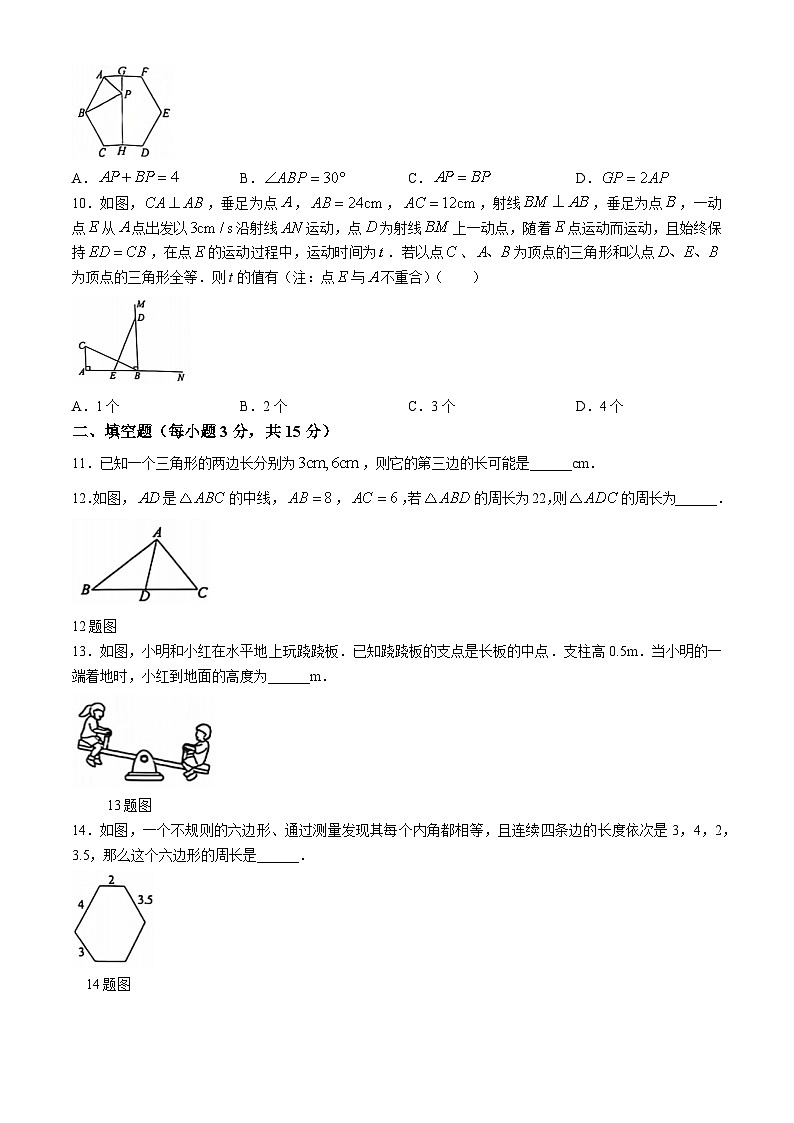 河南省周口市西华县青华中英文学校2024—2025学年八年级上学期10月月考数学试题03