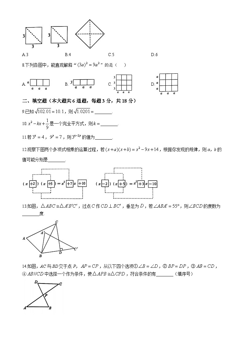 吉林省长春市九台区2024—2025学年八年级上学期期中考试数学试卷第2页