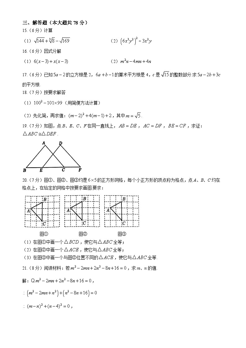 吉林省长春市九台区2024—2025学年八年级上学期期中考试数学试卷第3页