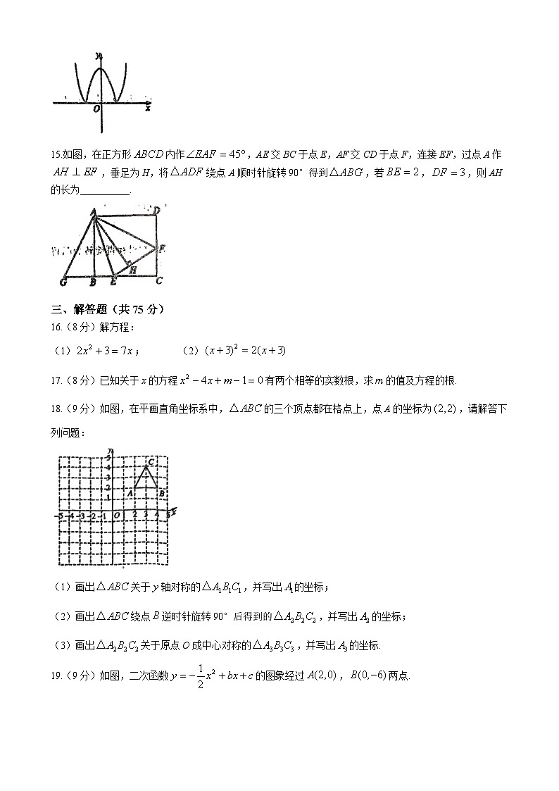 河南省信阳市光山县第六初级中学2024-2025学年九年级上学期10月期中数学试题第3页