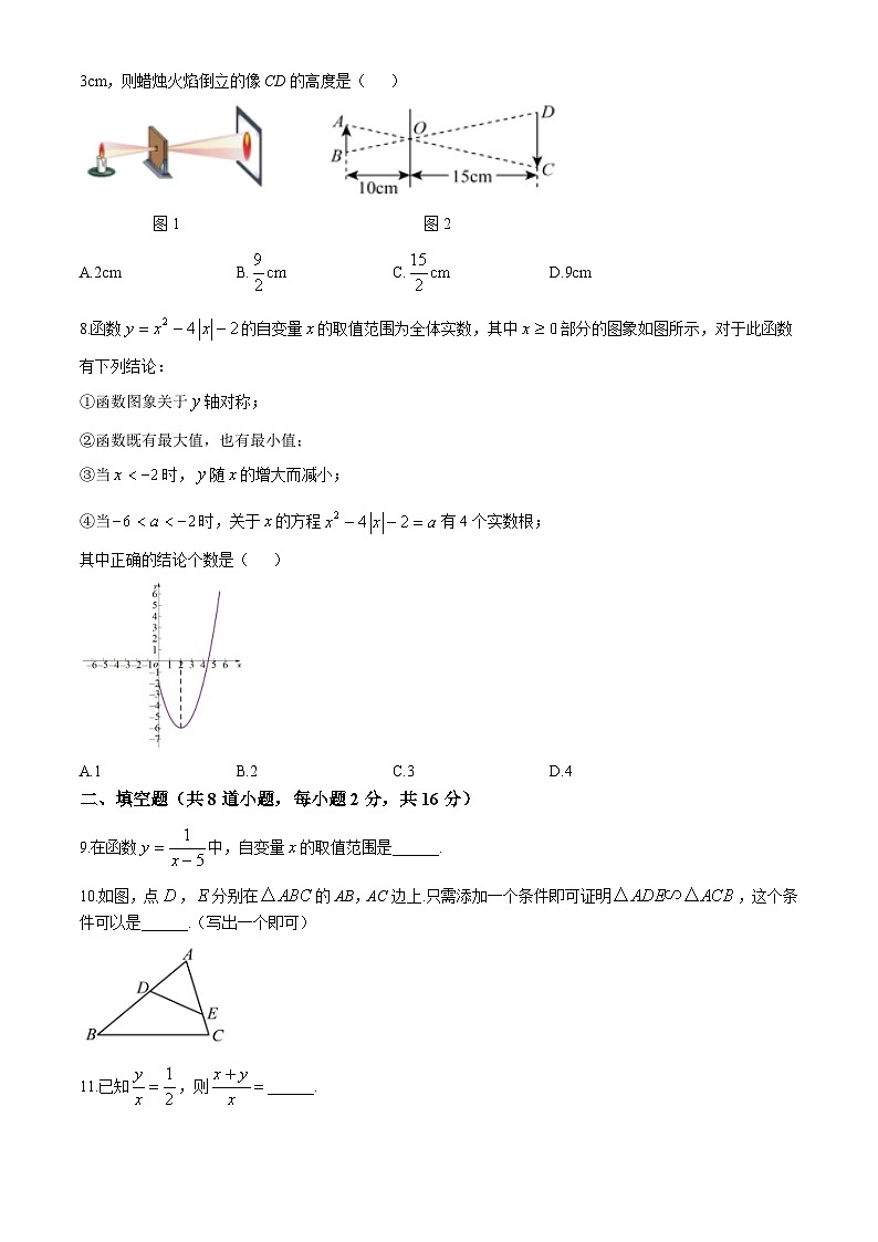 北京市昌平一中教育集团2024—2025学年上学期九年级数学期中试卷第2页