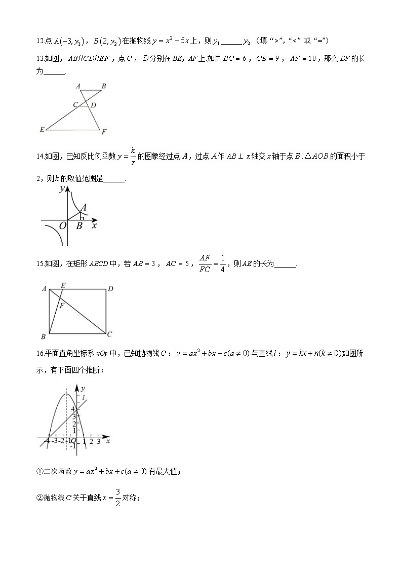 北京市昌平一中教育集团2024—2025学年上学期九年级数学期中试卷第3页