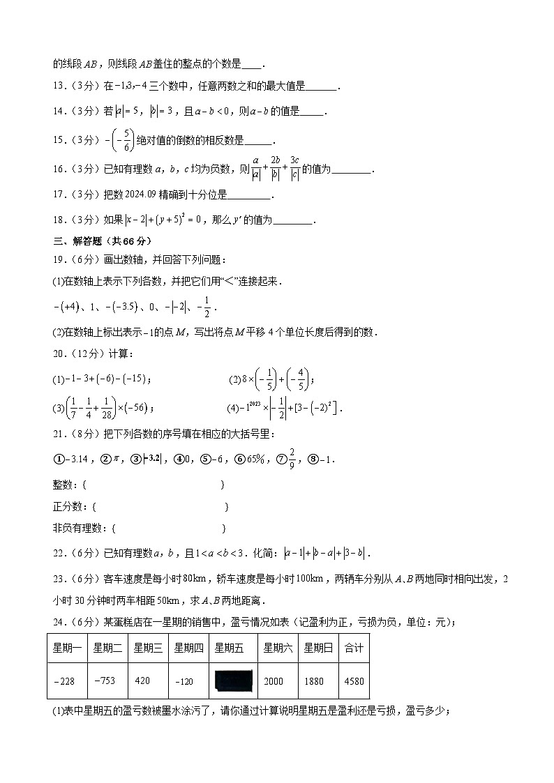 甘肃省武威市凉州区西营片联片教研2024—2025学年七年级上学期10月期中数学试题第2页