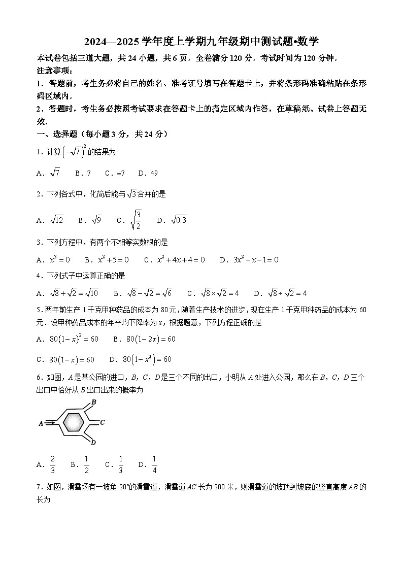 吉林省长春市榆树市第二实验中学2024-2025学年九年级上学期10月期中考试数学试题(无答案)01