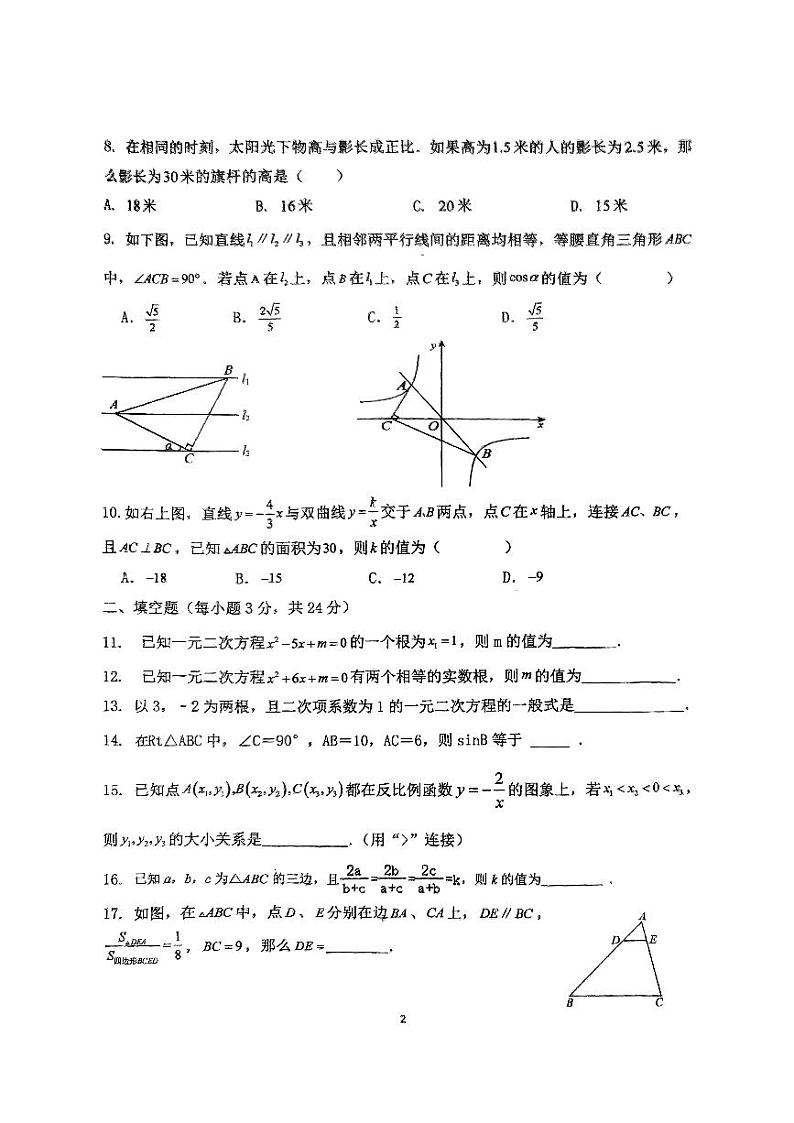 湖南省邵阳市  新宁县新宁县十校2024-2025学年九年级上学期10月期中数学试题第2页