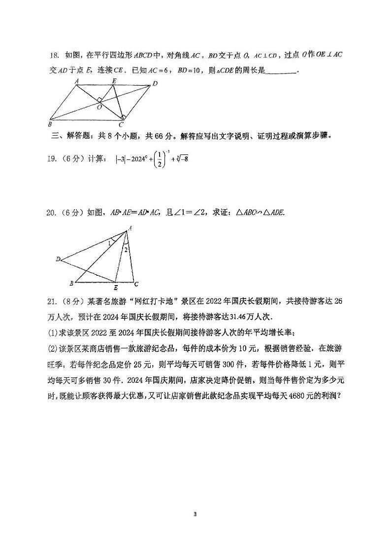 湖南省邵阳市  新宁县新宁县十校2024-2025学年九年级上学期10月期中数学试题第3页