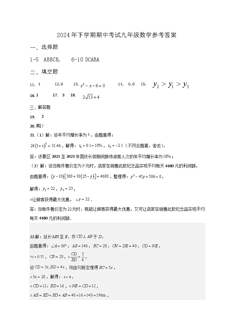 湖南省邵阳市  新宁县新宁县十校2024-2025学年九年级上学期10月期中数学试题答案第1页