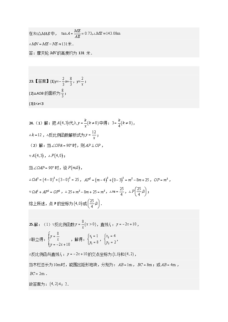 湖南省邵阳市  新宁县新宁县十校2024-2025学年九年级上学期10月期中数学试题答案第2页