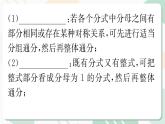 最新北师版2024春八下数学专题5　分式的运算技巧与化简求值教学课件