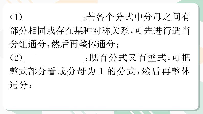 最新北师版2024春八下数学专题5　分式的运算技巧与化简求值教学课件第3页