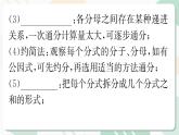 最新北师版2024春八下数学专题5　分式的运算技巧与化简求值教学课件