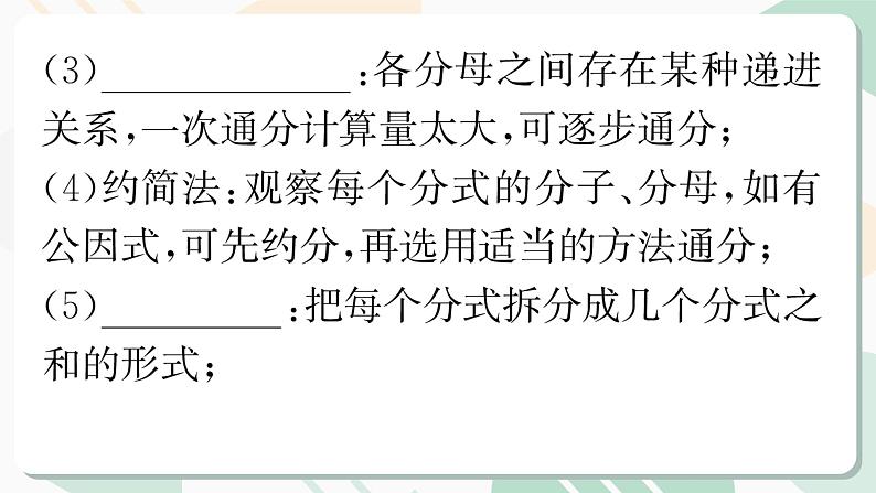 最新北师版2024春八下数学专题5　分式的运算技巧与化简求值教学课件第4页