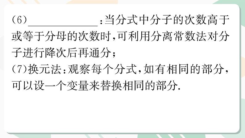 最新北师版2024春八下数学专题5　分式的运算技巧与化简求值教学课件第5页