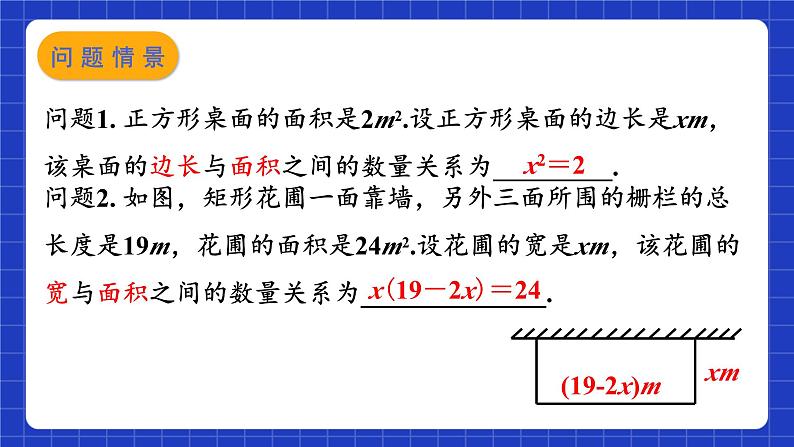 苏科版数学九上1.1《 一元二次方程》（课件）04