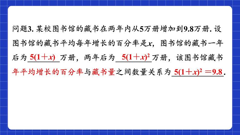 苏科版数学九上1.1《 一元二次方程》（课件）05